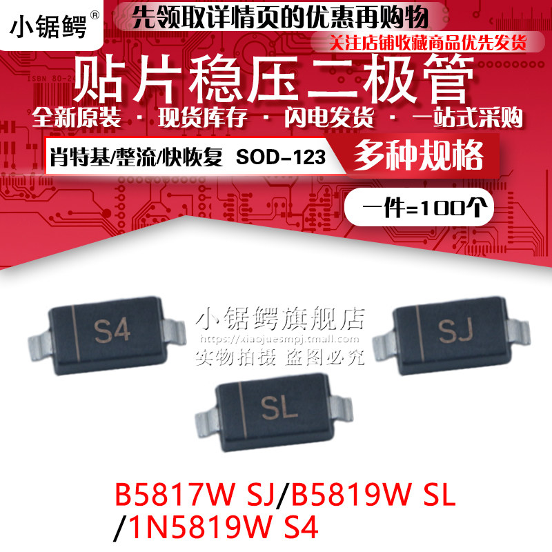 贴片肖特基二极管小锯鳄图片