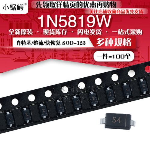 贴片肖特基二极管1N5819WS B5819 B5817WS S4 SL SJ SOD-123 1206