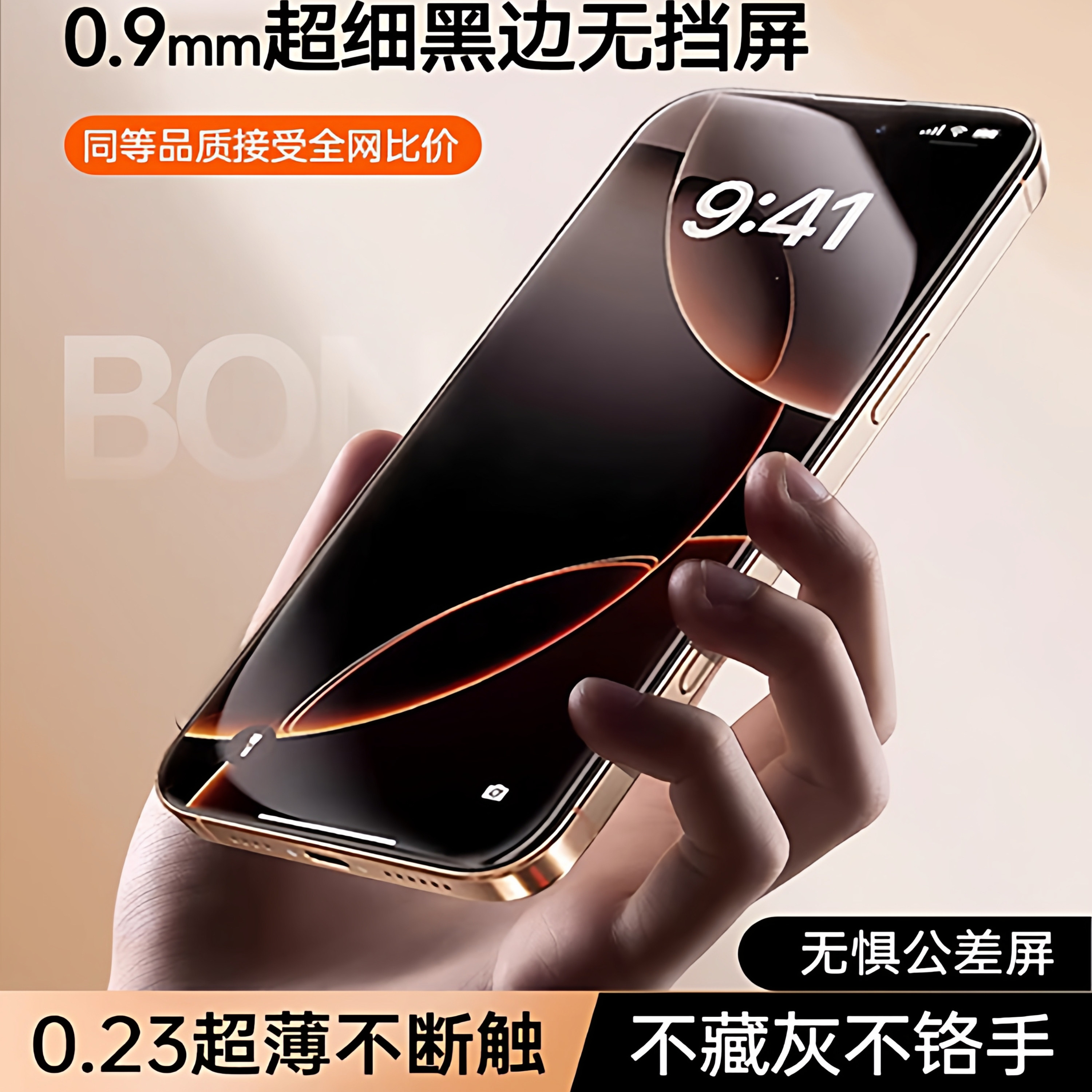 【无色护眼膜】JECE适用苹果17ProMax钢化膜高清iPho