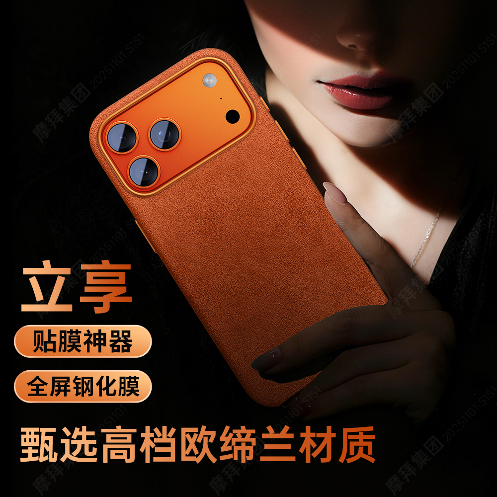 苹果17ProMax手机壳进口面料新款