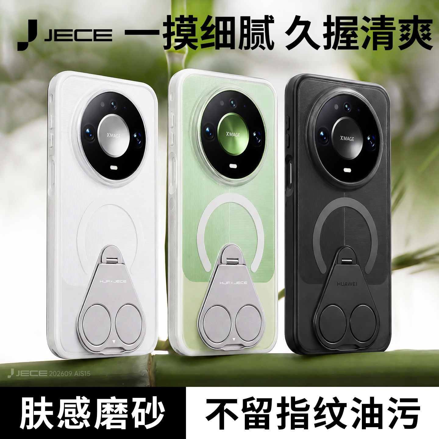 【单手稳握】JECE适用华为Mate90ProMax手机壳典藏版mate90pro max磁吸超薄散热防摔保护套mate90带支架外壳