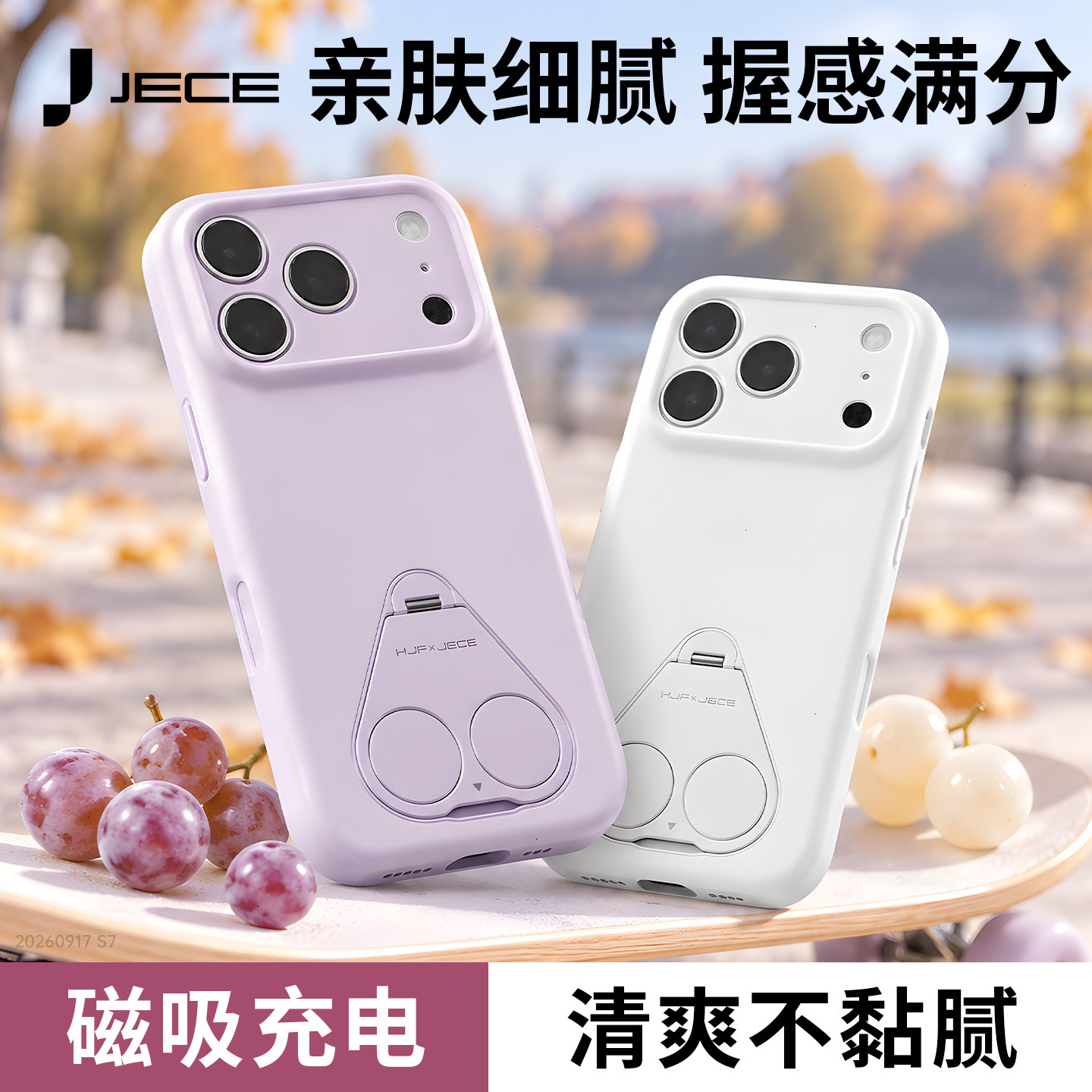 【抗污耐脏】JECE适用苹果18promax手机壳新款iphone17pro磁吸全包液态硅胶好看16pro防摔ip散热pm软壳带支架