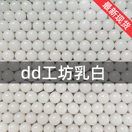 dd工坊乳白8mm加重硬水弹锦竞技