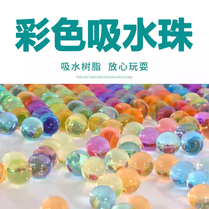 7-8mm吸水晶弹珠彩色海绵宝宝