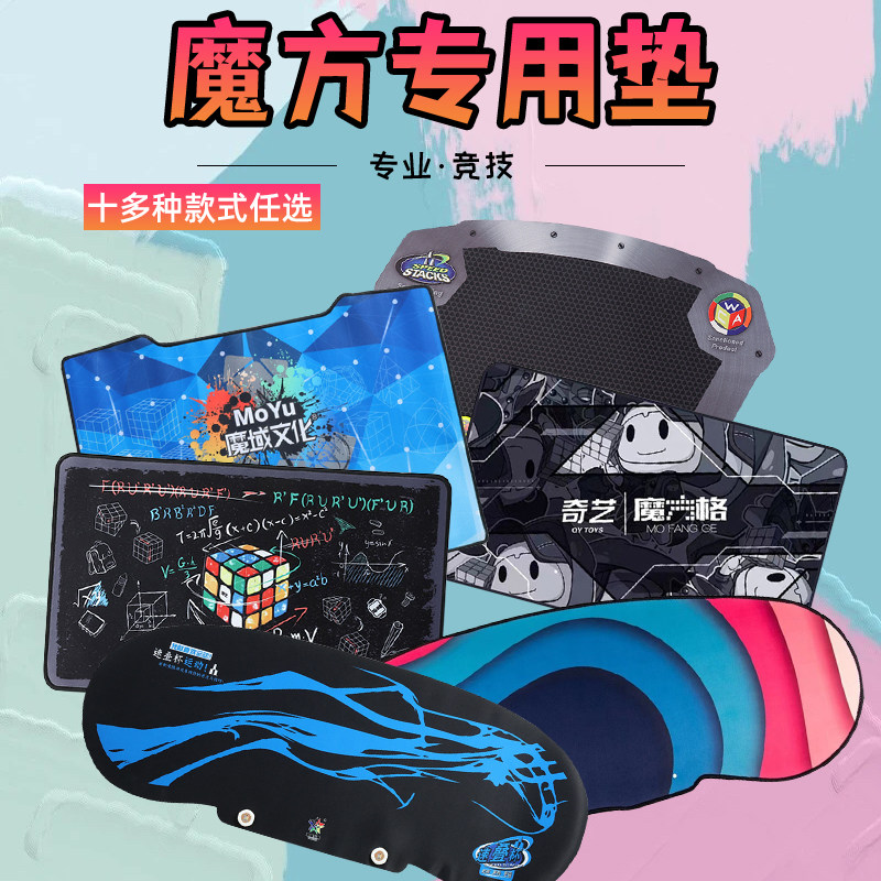裕鑫魔方比赛专用垫魔方/速叠杯/飞碟杯垫子防滑垫魔域奇艺史塔克