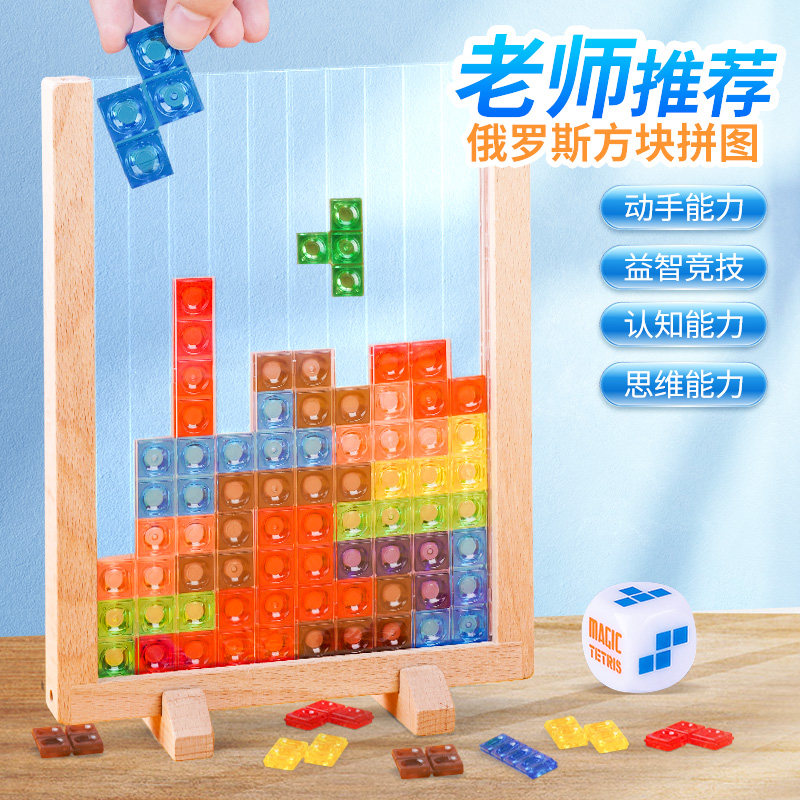 儿童俄罗斯方块益智3d立体积木拼图思维训练早教4到6岁以上玩具