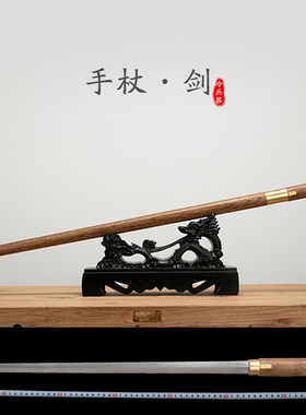 龙泉花纹钢宝剑实木圆头防身手杖剑花梨木老人登山拐杖硬剑未开刃