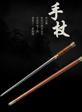 龙泉酸枝木花纹钢手杖剑登山防身宝剑送礼收藏品拐杖剑长款未开刃