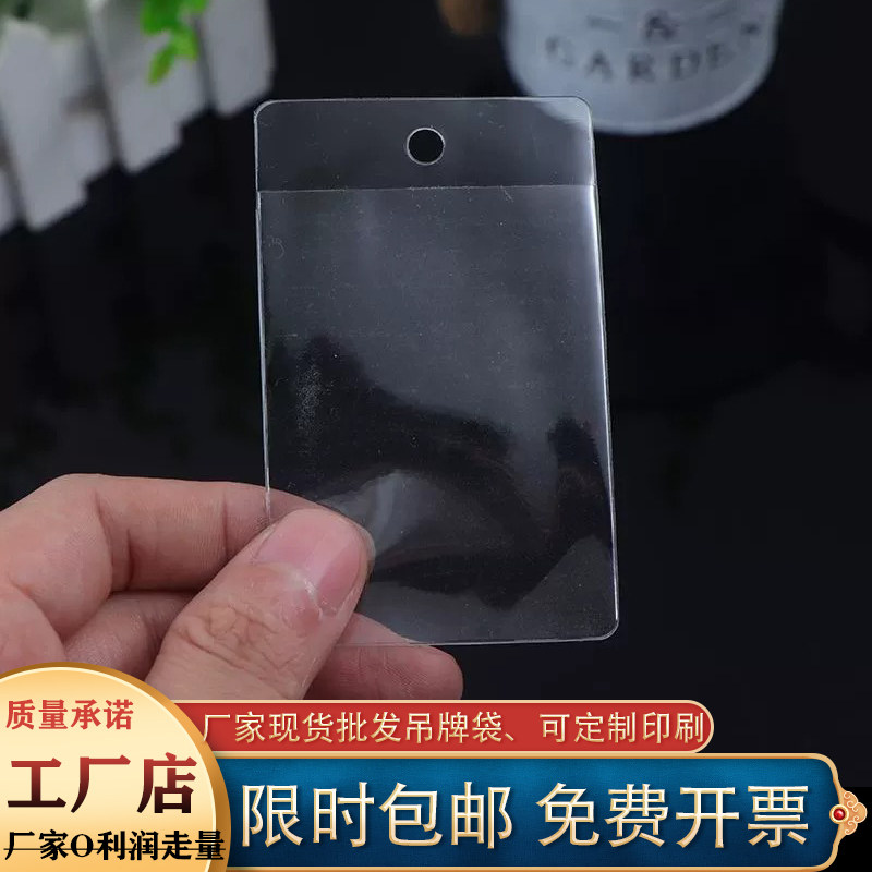 PVC透明吊牌袋标签商标卡套袋唛头平口塑料备扣领标袋平口纽扣袋