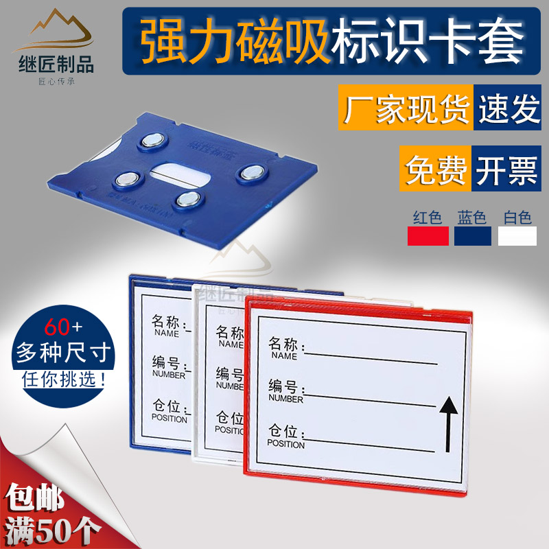强力磁吸标识牌仓库货架标签卡套
