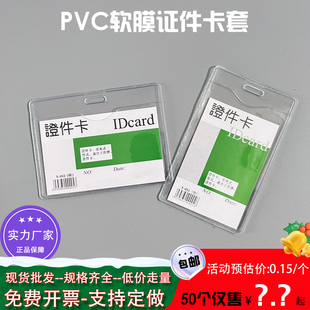 pvc防水软胶套卡套仓库物料卡大号消防卡保护套透明标价签袋流程