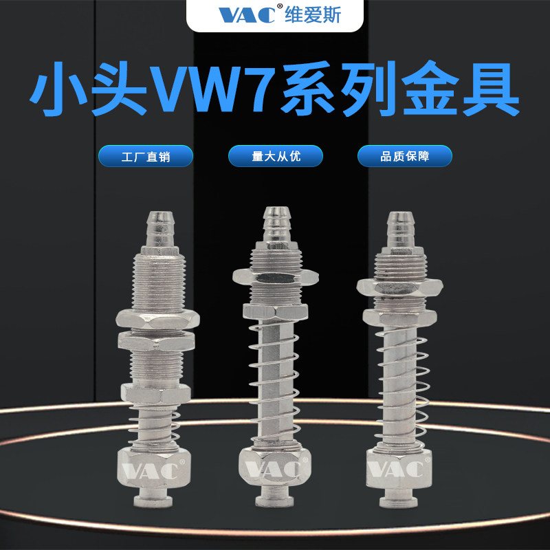 VW7系列小头金具配小头一层二层三层真空吸盘后进气型支架M12M10