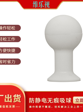 BULBVACIC大吸力无痕防静电实心乳白色硅胶20mm吸球现货厂家直销