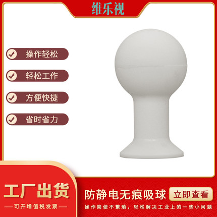 维爱斯IC超大吸力无痕防静电实心乳白色硅胶20mm吸球现货厂家直销