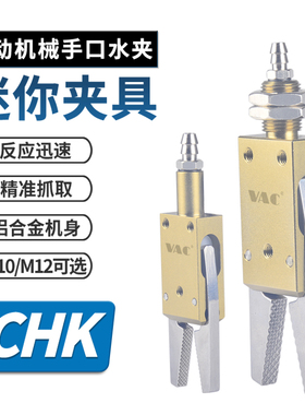 气动机械手具CHK-EM1-12-C带检测感应开关夹钳迷你水口气动夹夹具