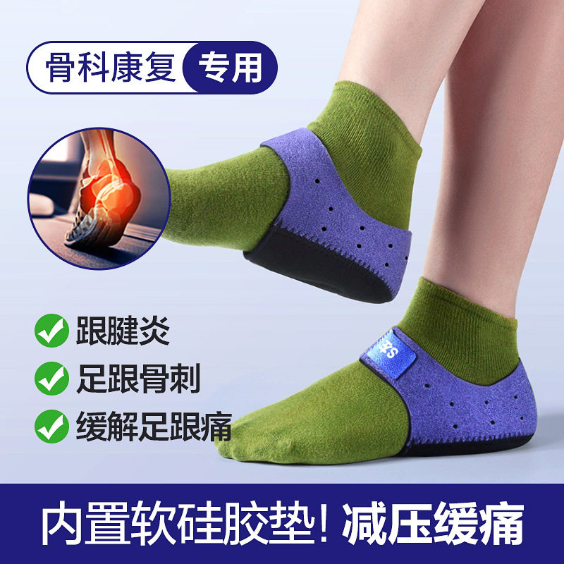 【骨科康复专用】足跟痛缓解护套