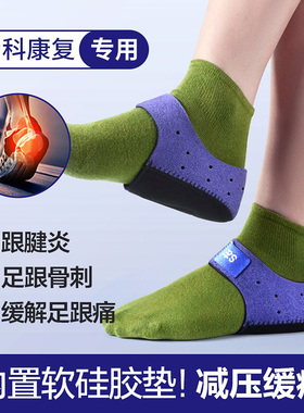 【骨科康复专用】足跟痛缓解护套
