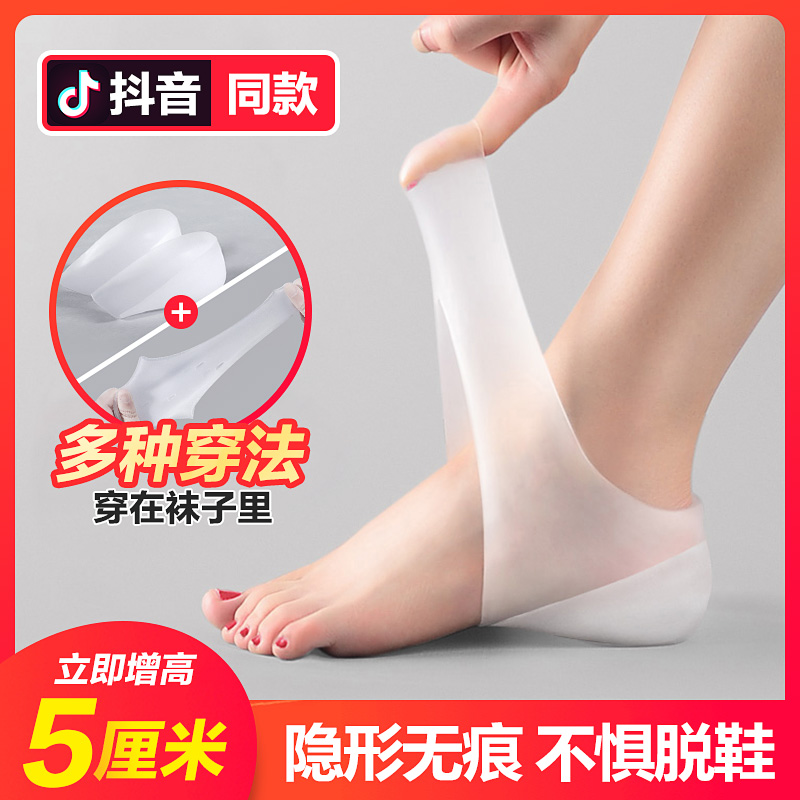 隐形增高鞋垫女抖音增高神器硅胶体检仿生套脚袜内增高半垫男5cm