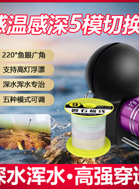 蛟龙6号感温感深超清可视锚鱼专用摄像头接大力马线磐石组合探鱼