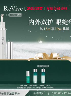 【官方正品】ReVive瑞维斐柔敏新肌眼霜 淡化细纹舒缓修护