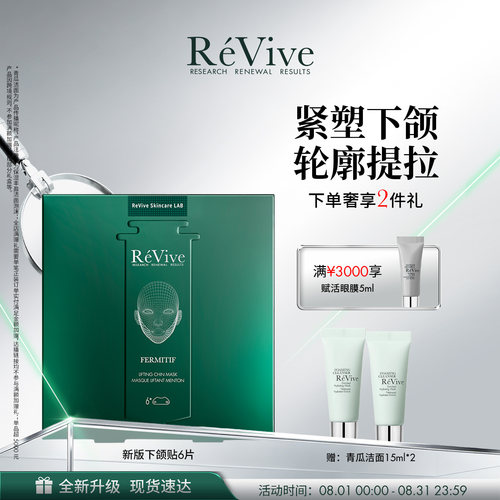 【重磅升级】RéVive瑞维斐紧塑下颌线贴 紧致舒缓抗皱V脸贴6片