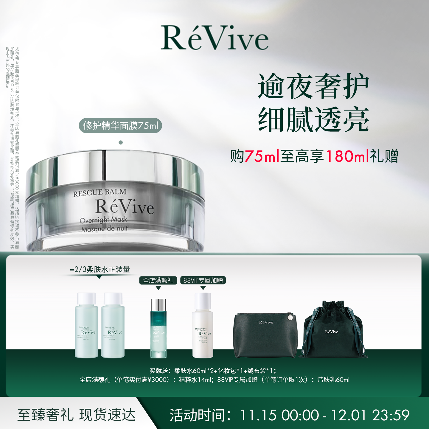 【官方正品】ReVive瑞维斐奢宠焕肤精华面膜 舒缓修护睡眠面膜