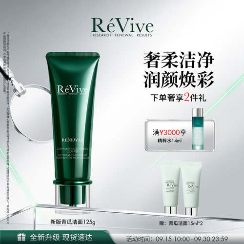 【重磅升级】RéVive瑞维斐奢润青瓜洁面 卸妆清洁泡沫洗面奶