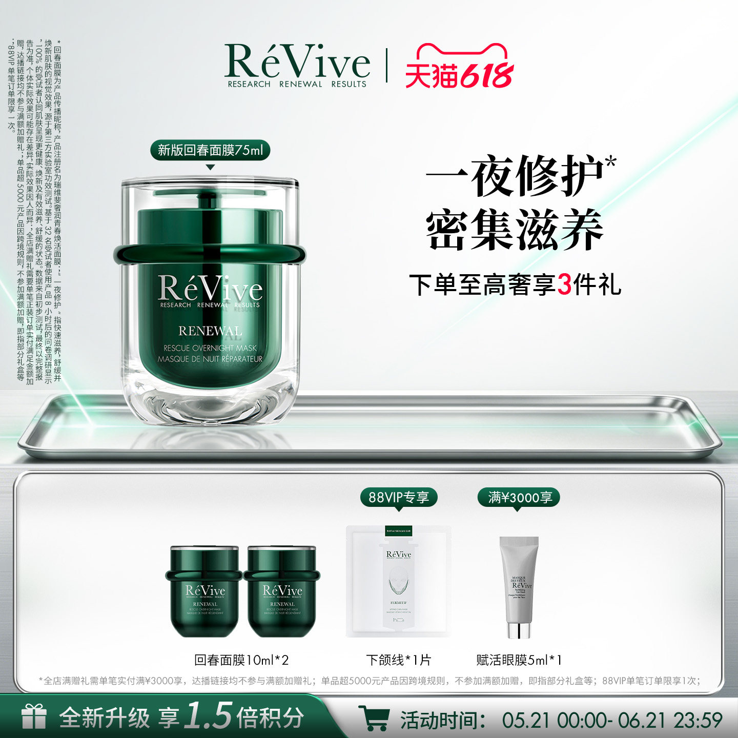 【618现货速达】RéVive瑞维斐青春焕活面膜 修护抗皱回春面膜