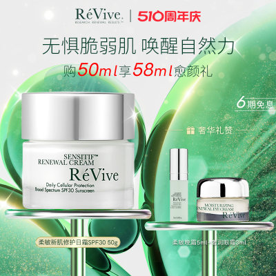 修护舒缓焕活敏感肌面霜REVIVE