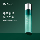 RéVive瑞维斐奢润新活柔肤精粹水 紧致舒缓柔肤水
