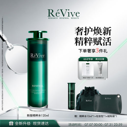 【重磅升级】RéVive瑞维斐奢润柔肤精粹水 水油双萃抗皱精华水