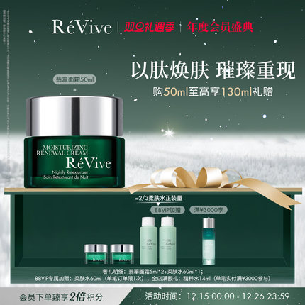 【年度会员盛典】RéVive瑞维斐奢润新活翡翠面霜 修护抗皱紧致