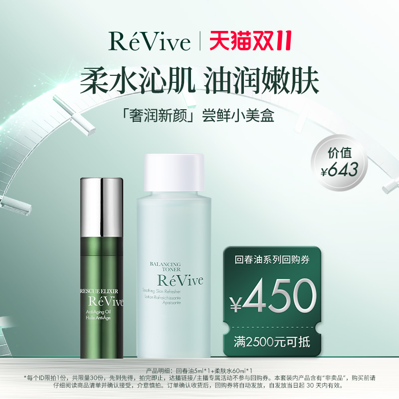 注意：满2500减450元回购券仅可用于回春油