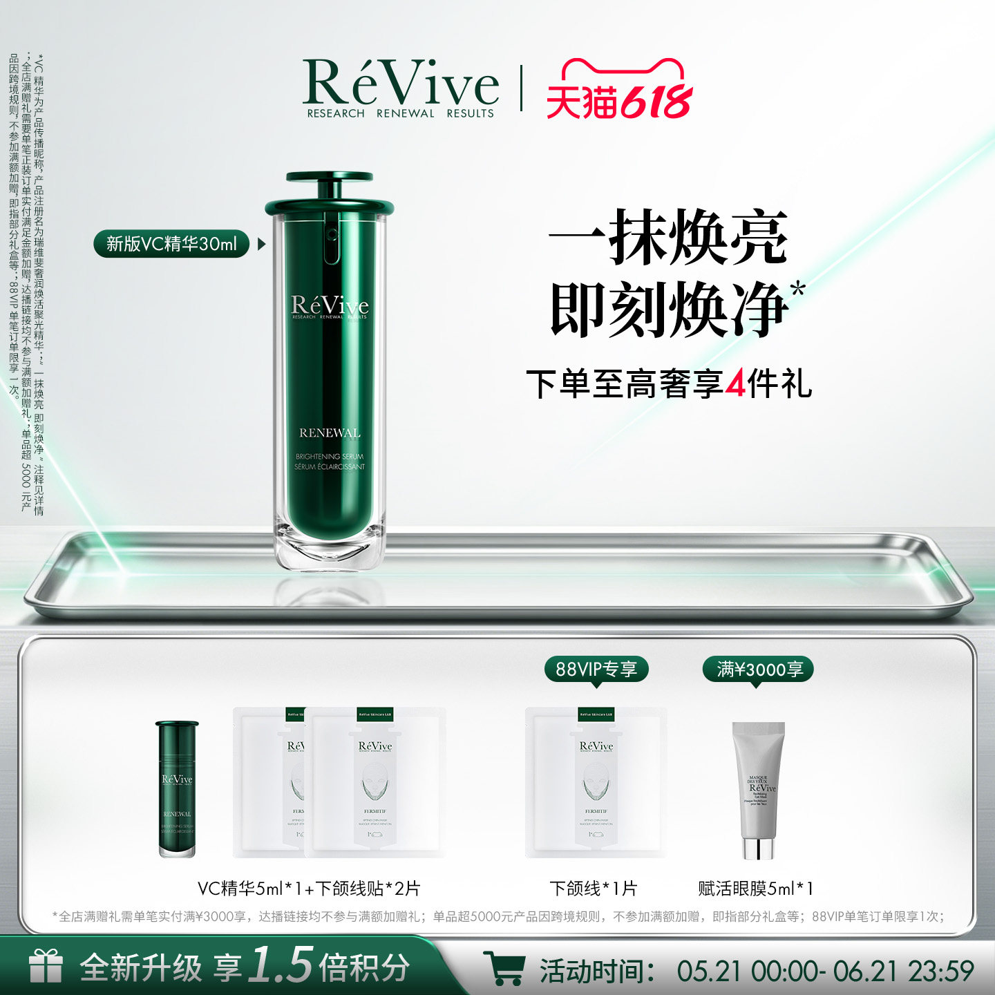 【618现货速达】RéVive瑞维斐聚光精华 敏感肌提亮抗皱VC精华