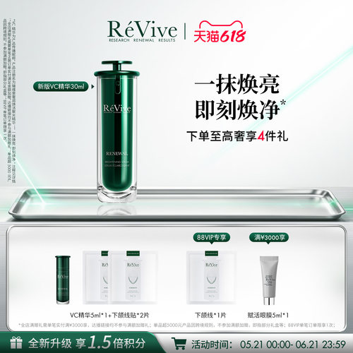 【618抢先购】RéVive瑞维斐焕活聚光精华 敏感肌提亮抗皱VC精华