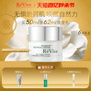 美国ReVive瑞微拂柔敏新肌日霜修护舒缓泛红敏感肌面霜防晒SPF30