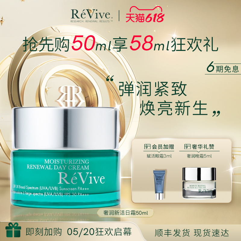 美国ReVive奢润新活日霜抗初老紧致修护清爽滋润淡细纹面霜SPF30 美容护肤/美体/精油 乳液/面霜 原图主图