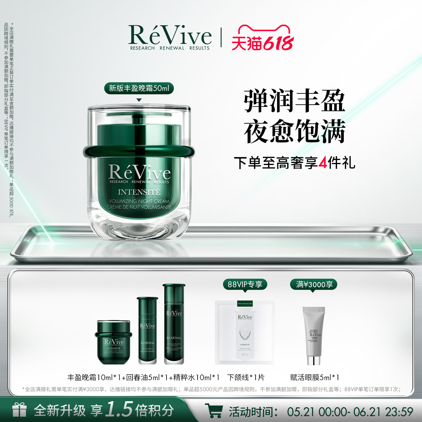 【618现货速达】RéVive瑞维斐丰盈嘭弹晚霜 丰盈修护抗皱面霜