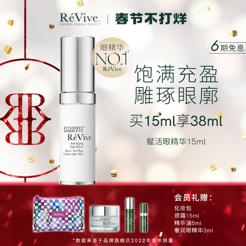 美国ReVive瑞微拂赋活焕彩眼部精华丰盈紧致眼周泪沟淡细纹黑眼圈