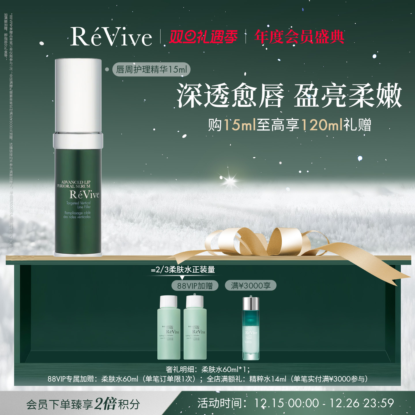 【年度会员盛典】RéVive瑞维斐奢润唇周舒纹精华 保湿滋润唇油