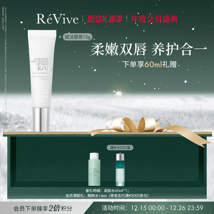 【年度会员盛典】RéVive瑞维斐赋活奢润唇膏 保湿滋润淡化唇纹