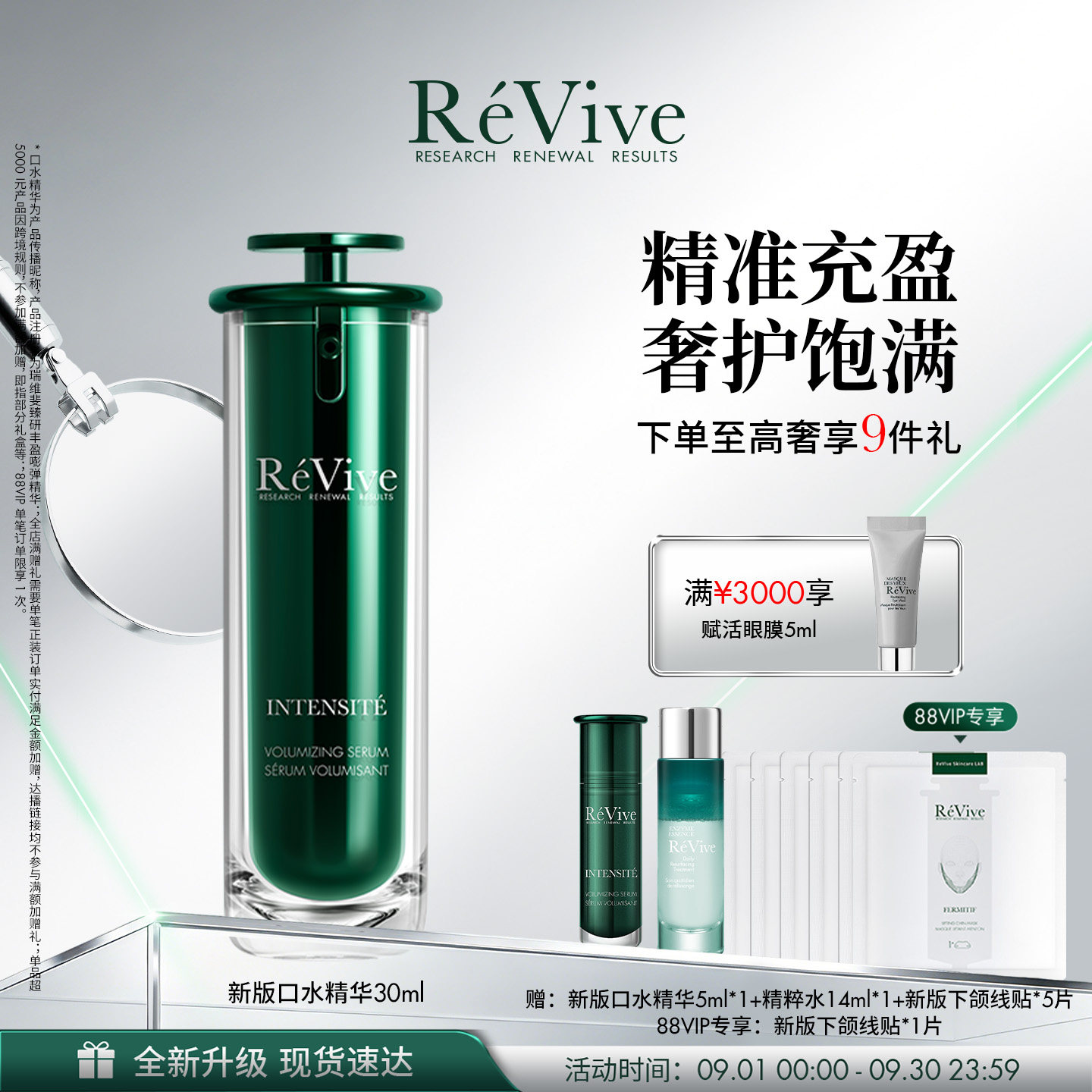【重磅升级】RéVive瑞维斐丰盈口水精华 嘭弹凹陷抗皱淡纹图片