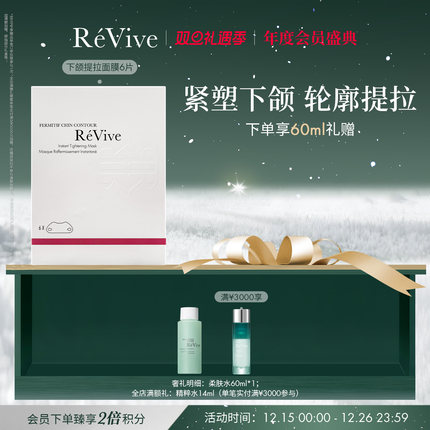【年度会员盛典】RéVive瑞维斐下颌线提拉贴 修护紧致V脸面膜