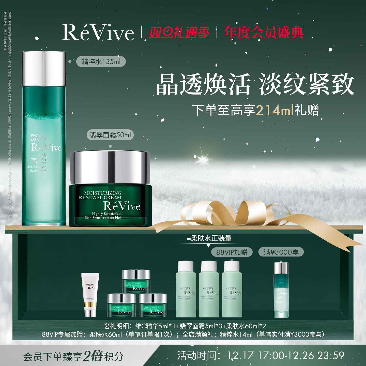 【水霜套组】RéVive精粹水+经典翡翠面霜礼盒 舒缓修护抗老面霜