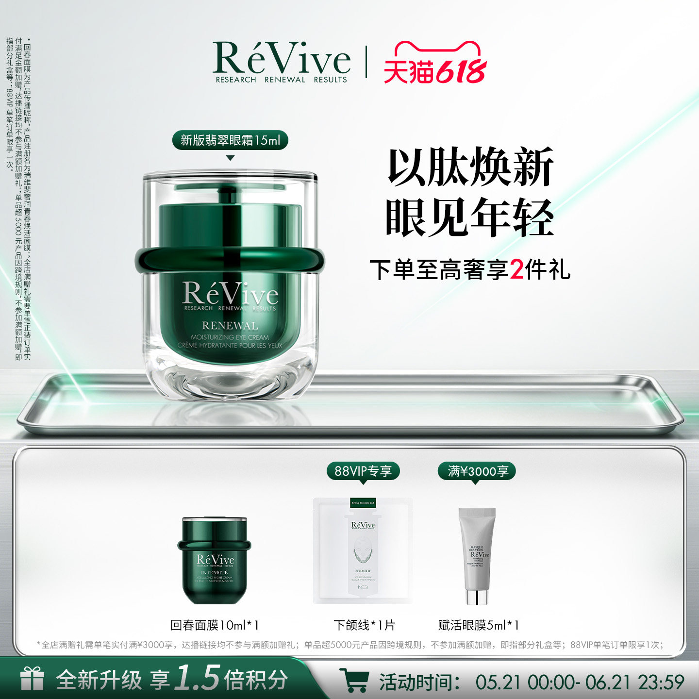 【618现货速达】RéVive瑞维斐焕活翡翠眼霜 舒缓紧致抗皱眼霜