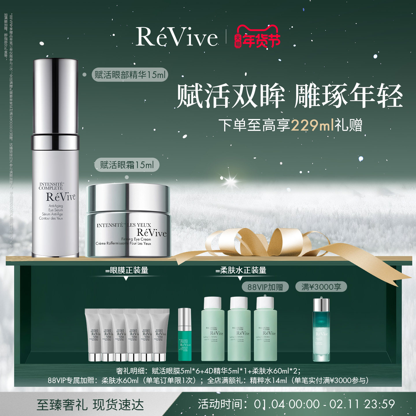 【明星眼部套组】RéVive瑞维斐赋活眼霜+眼精华紧致抗皱年轻眼周,美容护肤/美体/精油,眼霜,淘宝优惠券,粉丝福利购,淘宝优惠卷