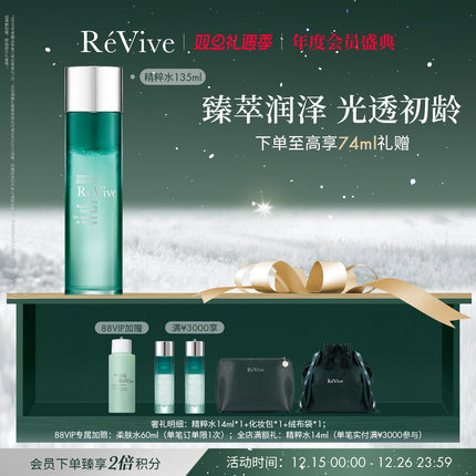 【年度会员盛典】RéVive瑞维斐奢润柔肤精粹水 紧致舒缓精华水
