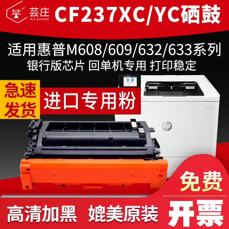 适用CF237A/X/XC/YC硒鼓