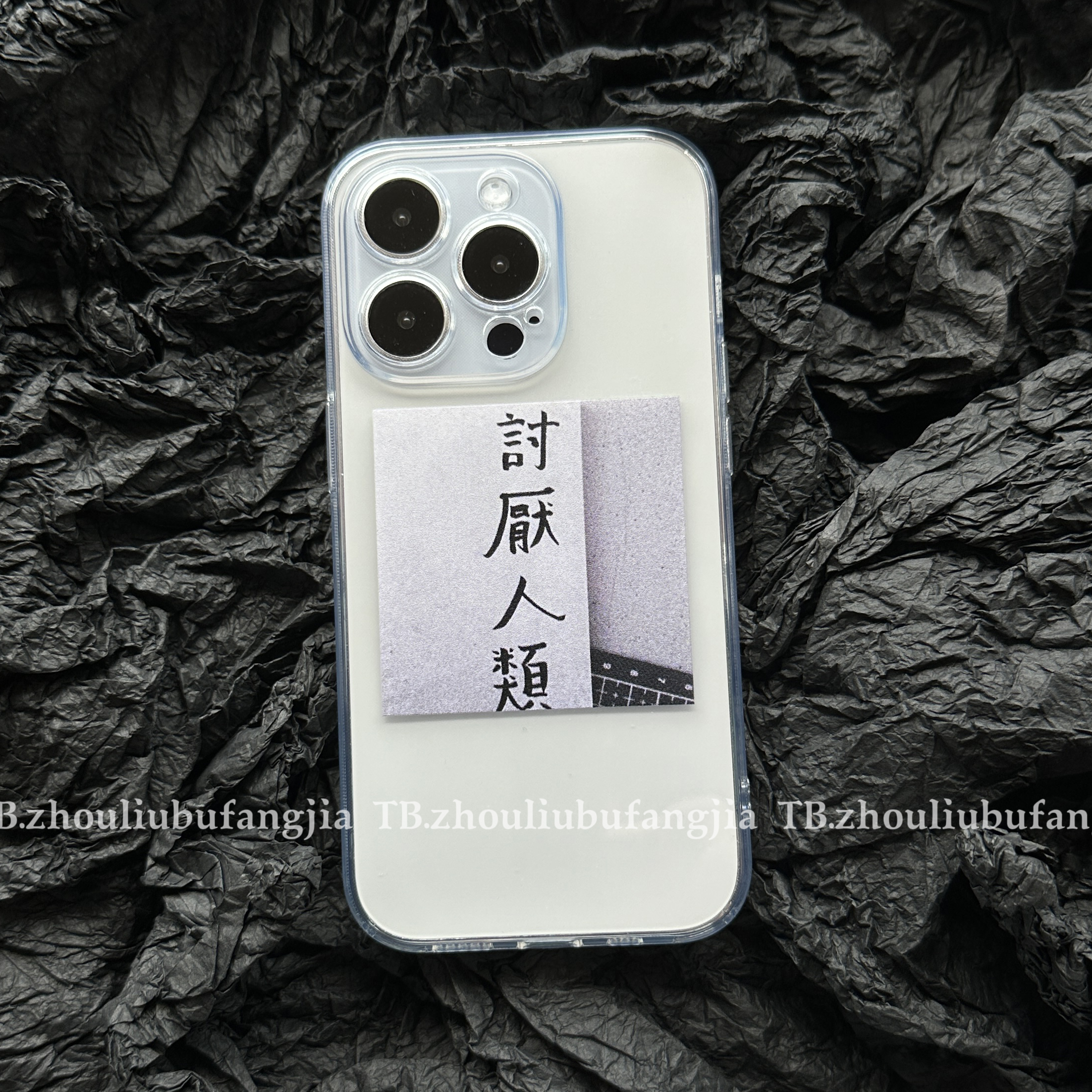 讨厌人类iPhonetpu17pro手机壳