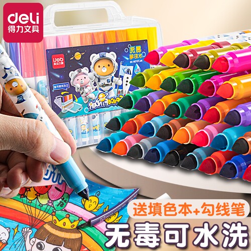 得力锥头水彩笔可水洗！送画本！